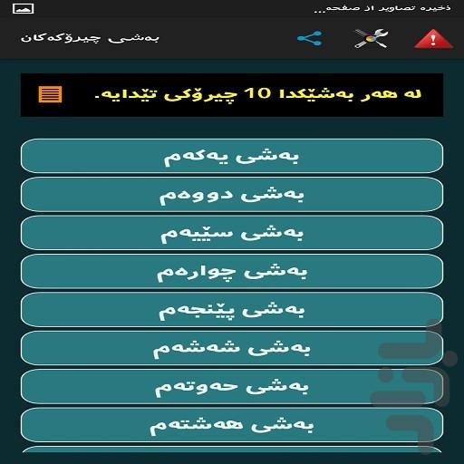 چیروکی به کلک(داستان+کردی+پندآموز) - عکس برنامه موبایلی اندروید