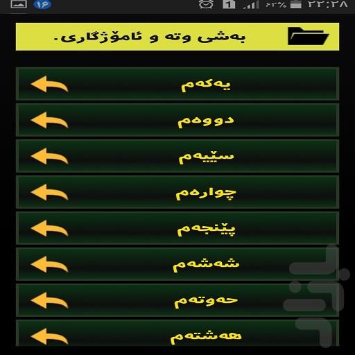 لوقمانی حه کیم(لقمان حکیم) - عکس برنامه موبایلی اندروید