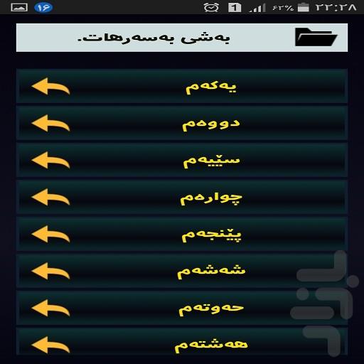 لوقمانی حه کیم(لقمان حکیم) - عکس برنامه موبایلی اندروید