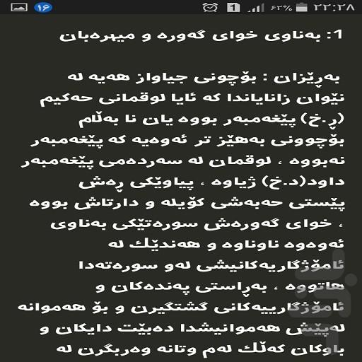 لوقمانی حه کیم(لقمان حکیم) - عکس برنامه موبایلی اندروید