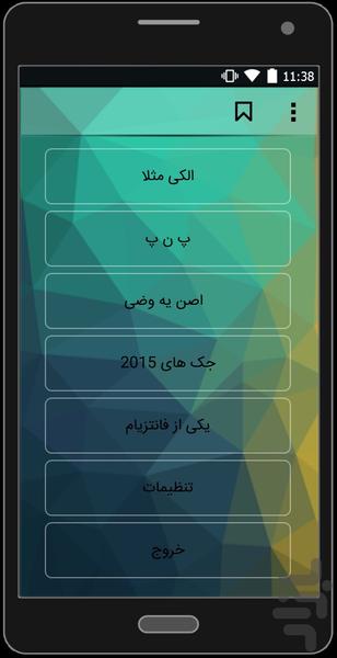 جک های خنده سرا - Image screenshot of android app