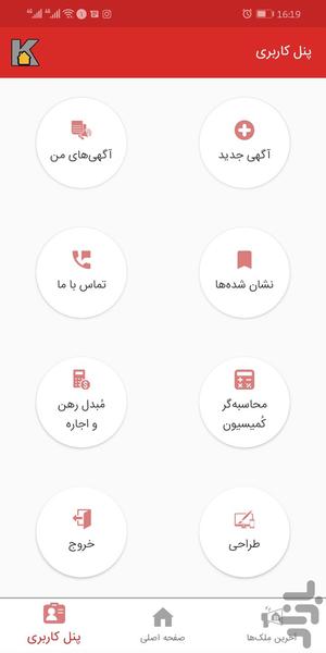 املاک خانه با ما شاهین شهر - عکس برنامه موبایلی اندروید