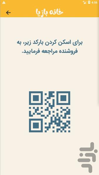خانه‌بازیا - Image screenshot of android app