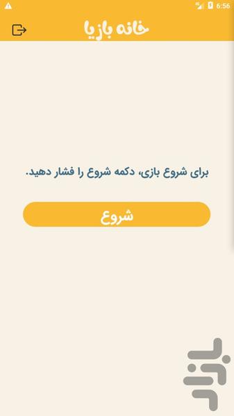 خانه‌بازیا - Image screenshot of android app