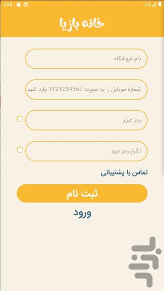 خانه‌بازیا فروشنده - Image screenshot of android app