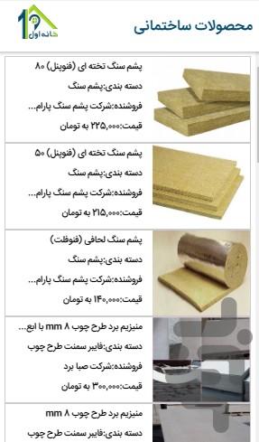 خانه اول - عکس برنامه موبایلی اندروید