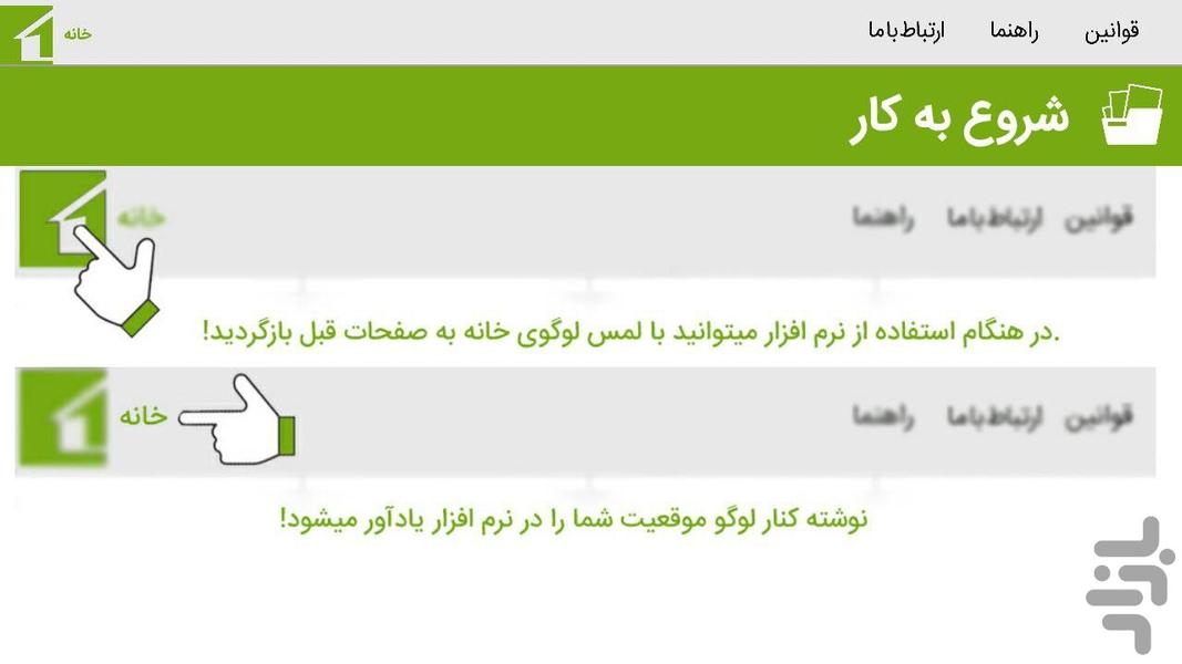 خانه - عکس برنامه موبایلی اندروید