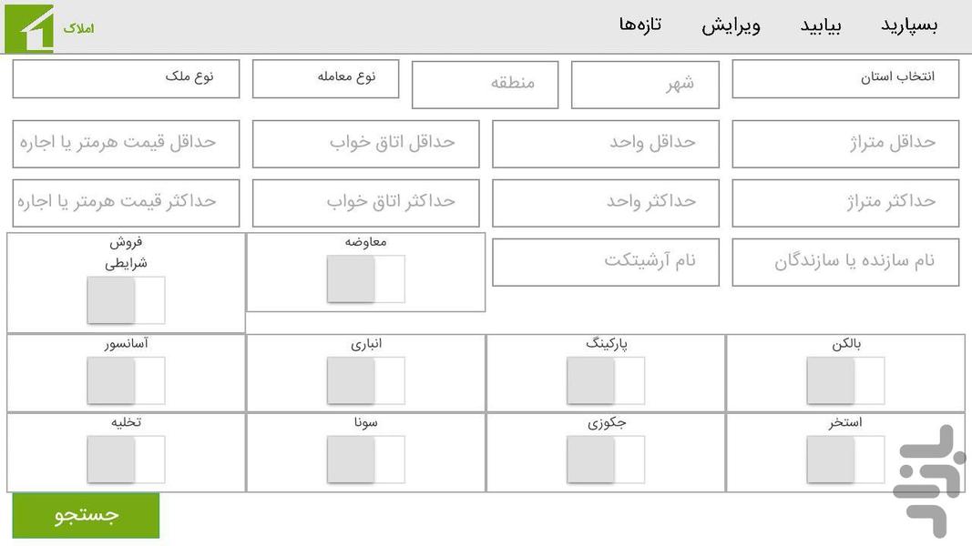 خانه - عکس برنامه موبایلی اندروید