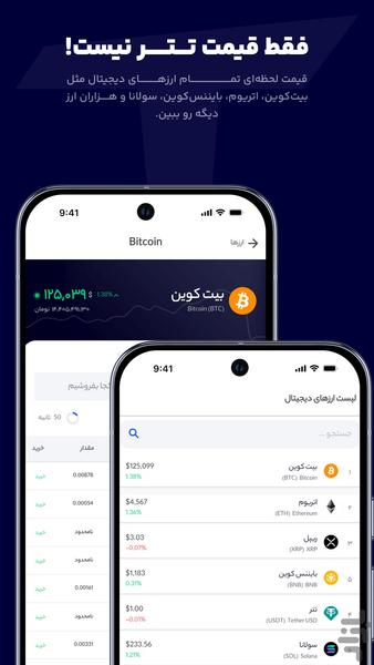 تتر چند | بهترین قیمت در صرافی‌ها - عکس برنامه موبایلی اندروید