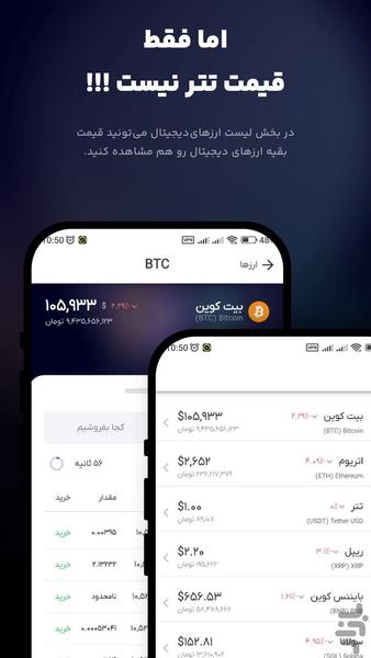 تتر چند - عکس برنامه موبایلی اندروید