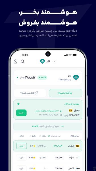تتر چند | بهترین قیمت در صرافی‌ها - عکس برنامه موبایلی اندروید