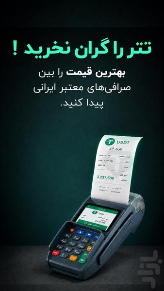 تتر چند | بهترین قیمت در صرافیها - عکس برنامه موبایلی اندروید