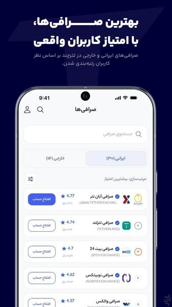تتر چند | بهترین قیمت در صرافیها - عکس برنامه موبایلی اندروید