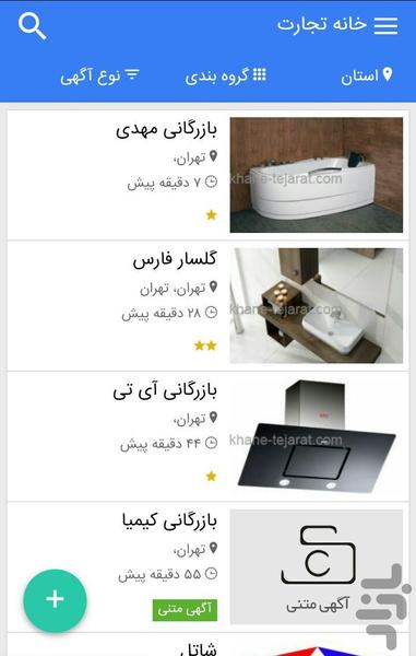 khane tejarat - Image screenshot of android app
