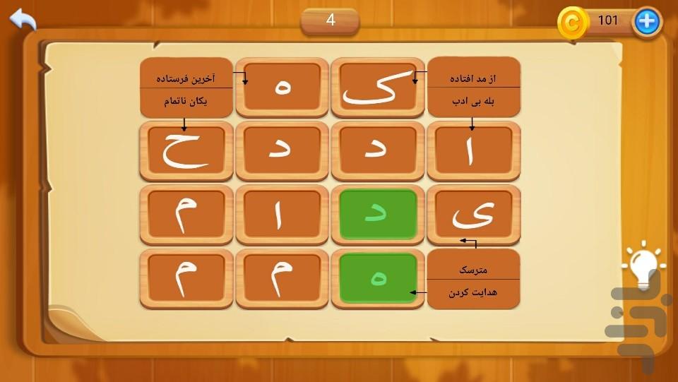 جدول باشی ( جدول شرح در متن ) - عکس بازی موبایلی اندروید