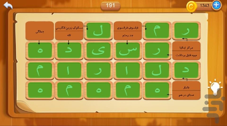 جدول باشی ( جدول شرح در متن ) - عکس بازی موبایلی اندروید