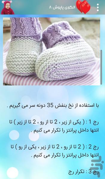 Children's Knitwear Journal - Image screenshot of android app