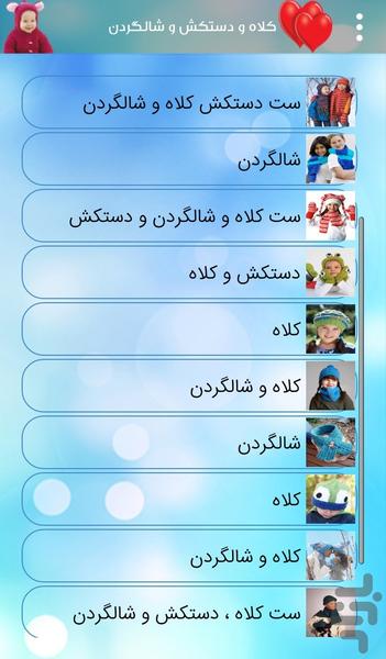 Children's Knitwear Journal - Image screenshot of android app