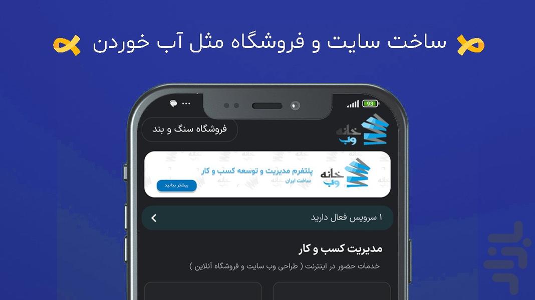 ‏‏خانه وب - عکس برنامه موبایلی اندروید