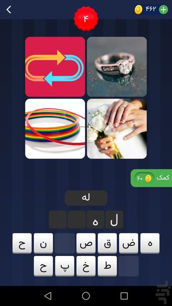 4 Pics 1 Word Persian - Gameplay image of android game