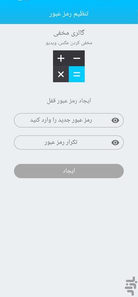 ماشین حساب مخفی کننده عکس و فیلم - Image screenshot of android app