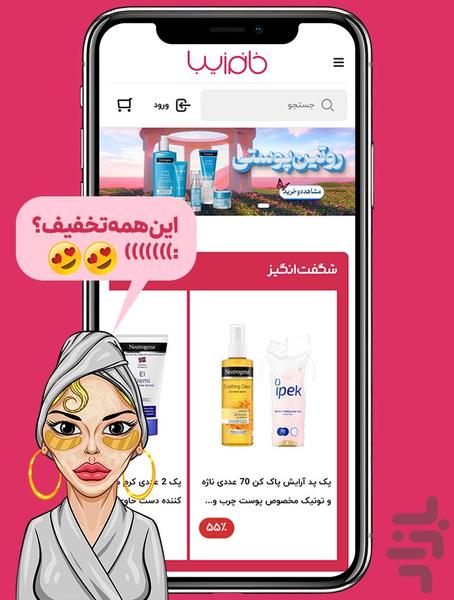 خانم زیبا | زیبایی را زندگی کن - عکس برنامه موبایلی اندروید