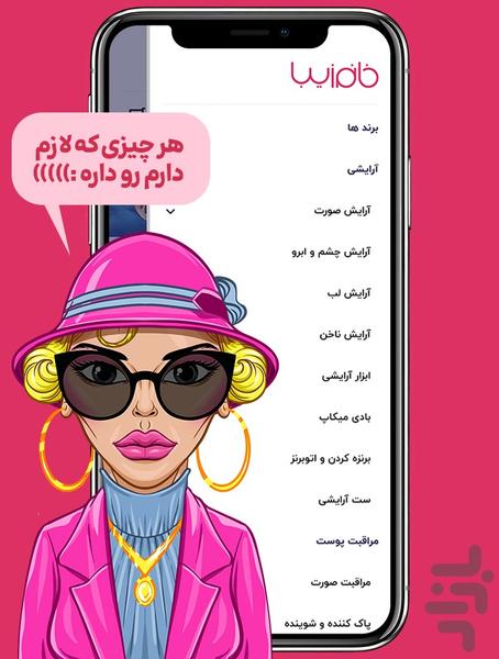 خانم زیبا | زیبایی را زندگی کن - عکس برنامه موبایلی اندروید