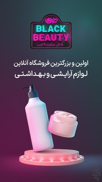 خانومی - فروشگاه آرایشی و بهداشتی - Image screenshot of android app