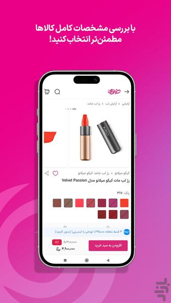 خانومی - عکس برنامه موبایلی اندروید