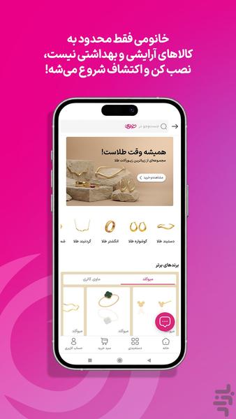خانومی - عکس برنامه موبایلی اندروید