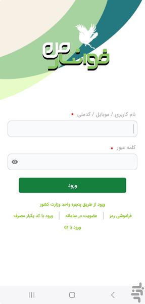 خوانسار من - عکس برنامه موبایلی اندروید