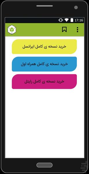 kharid.baste.interneti - Image screenshot of android app