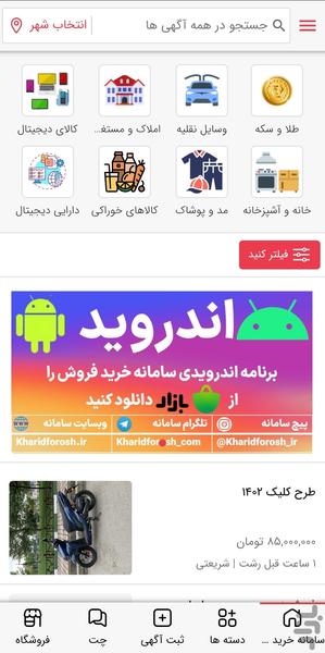 KharidForosh | buy sell used goods - Image screenshot of android app