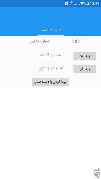 ایجاد فاکتور فروش v۴ - عکس برنامه موبایلی اندروید