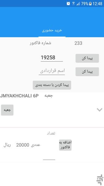ایجاد فاکتور فروش v۴ - عکس برنامه موبایلی اندروید