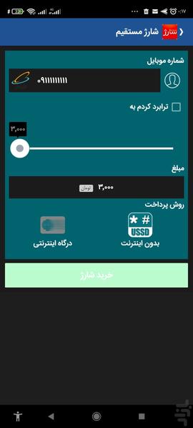 خرید شارژ  سیم کارت - Image screenshot of android app