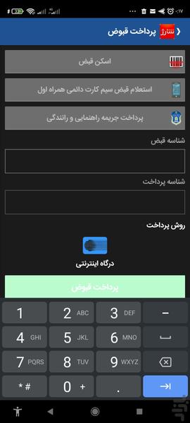 خرید شارژ  سیم کارت - عکس برنامه موبایلی اندروید