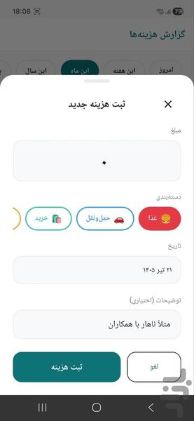 خرجم - عکس برنامه موبایلی اندروید