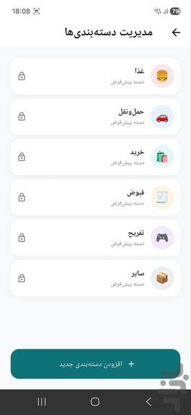 خرجم - عکس برنامه موبایلی اندروید