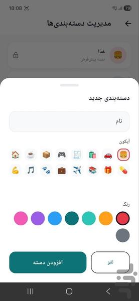 خرجم - عکس برنامه موبایلی اندروید