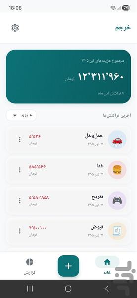 خرجم - عکس برنامه موبایلی اندروید
