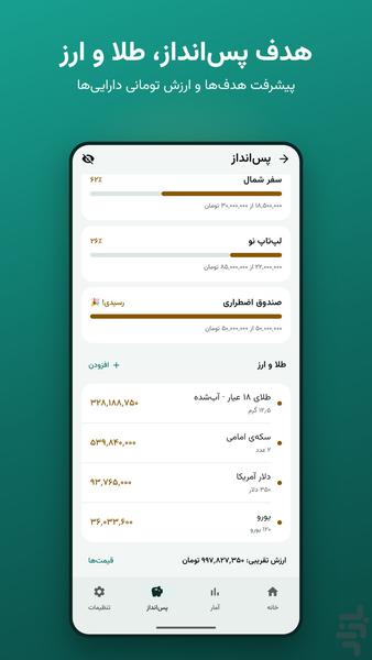 خرجی | ثبت سریع دخل و خرج - عکس برنامه موبایلی اندروید