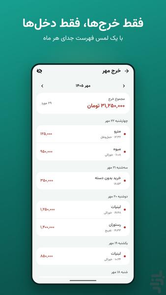 خرجی | ثبت سریع دخل و خرج - عکس برنامه موبایلی اندروید
