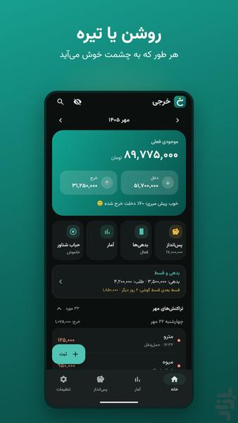 خرجی | ثبت سریع دخل و خرج - عکس برنامه موبایلی اندروید