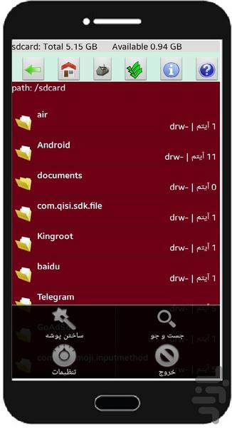 مدیر فایل - Image screenshot of android app