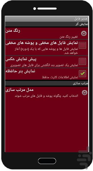 مدیر فایل - Image screenshot of android app