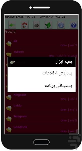 مدیر فایل - Image screenshot of android app