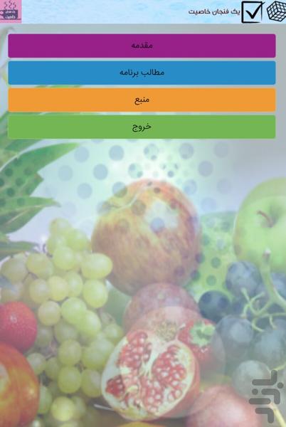 یک فنجان خاصیت - Image screenshot of android app