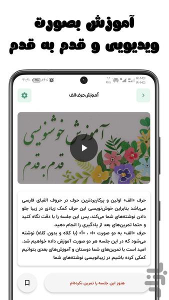 خوشنویسی با خودکار - عکس برنامه موبایلی اندروید