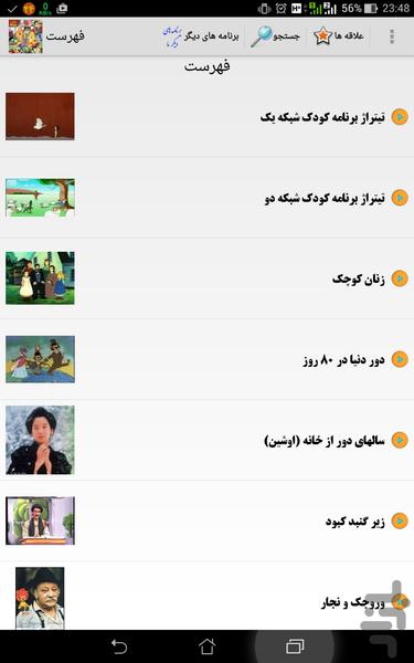 خاطرات کودکی: دهه ۶۰ و ۷۰ - Image screenshot of android app